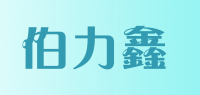 伯力鑫品牌logo