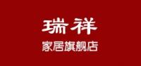 瑞祥家居品牌logo