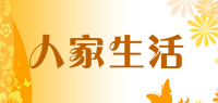 人家生活品牌logo