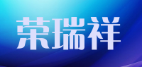 荣瑞祥品牌logo