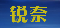 锐奈品牌logo