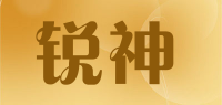 锐神品牌logo