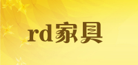 rd家具品牌logo