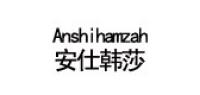 安仕韩莎品牌logo