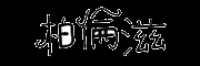 柏倫滋品牌logo