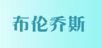 布伦乔斯品牌logo