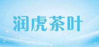 润虎茶叶品牌logo