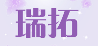 瑞拓品牌logo