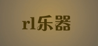 rl乐器品牌logo