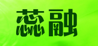 蕊融品牌logo