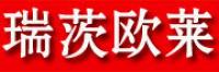 瑞茨欧莱品牌logo