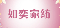 如奕家纺品牌logo