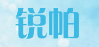 锐帕品牌logo
