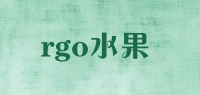 rgo水果品牌logo