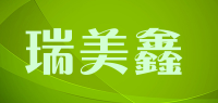 瑞美鑫品牌logo
