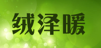 绒泽暖品牌logo