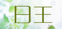 日王品牌logo