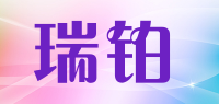 瑞铂品牌logo