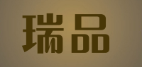 瑞品品牌logo