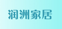 润洲家居品牌logo