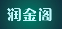 润金阁品牌logo