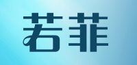 若菲品牌logo