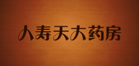 人寿天大药房品牌logo