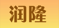 润隆品牌logo
