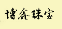 博鑫珠宝品牌logo
