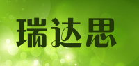 瑞达思品牌logo