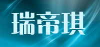 瑞帝琪品牌logo