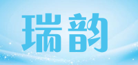 瑞韵品牌logo
