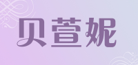 贝萱妮品牌logo