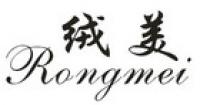 绒美家纺品牌logo
