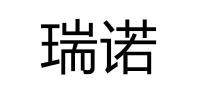 瑞诺品牌logo