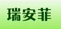 瑞安菲品牌logo