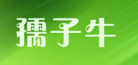 孺子牛品牌logo