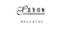 盛夏缦舞品牌logo