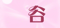 昇谷品牌logo
