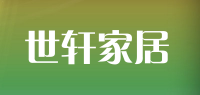 世轩家居品牌logo