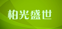 柏光盛世品牌logo