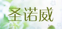 圣诺威品牌logo