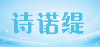 诗诺缇品牌logo