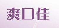 爽口佳品牌logo
