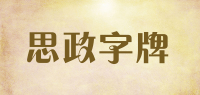 思政字牌品牌logo