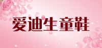 爱迪生童鞋品牌logo