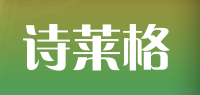 诗莱格品牌logo