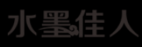水墨佳人品牌logo