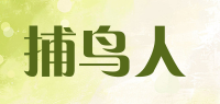 捕鸟人品牌logo