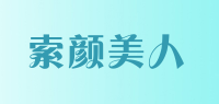 索颜美人品牌logo